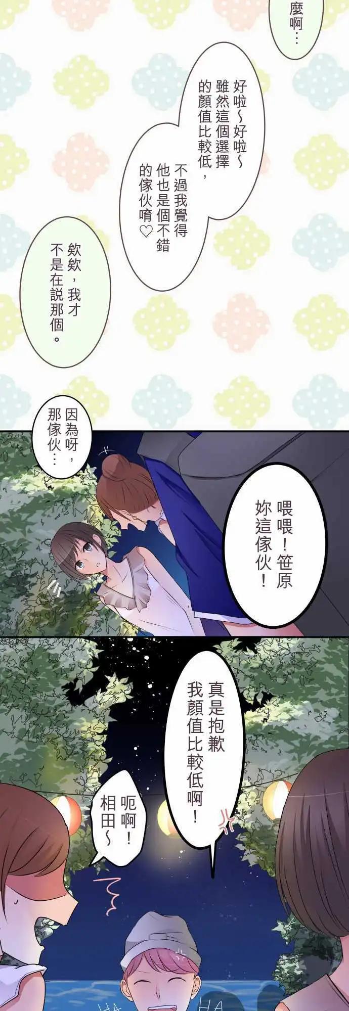 《隔壁的年下男友》第30话 再见 第5页