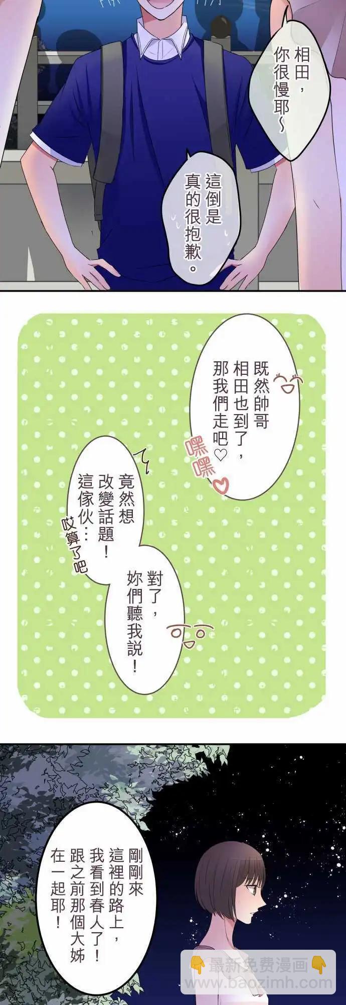《隔壁的年下男友》第30话 再见 第6页