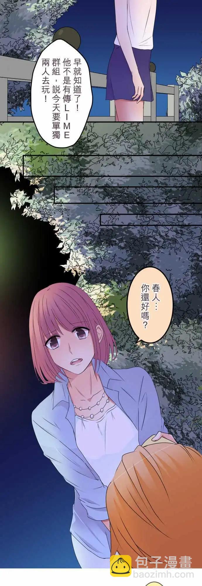 《隔壁的年下男友》第30话 再见 第7页