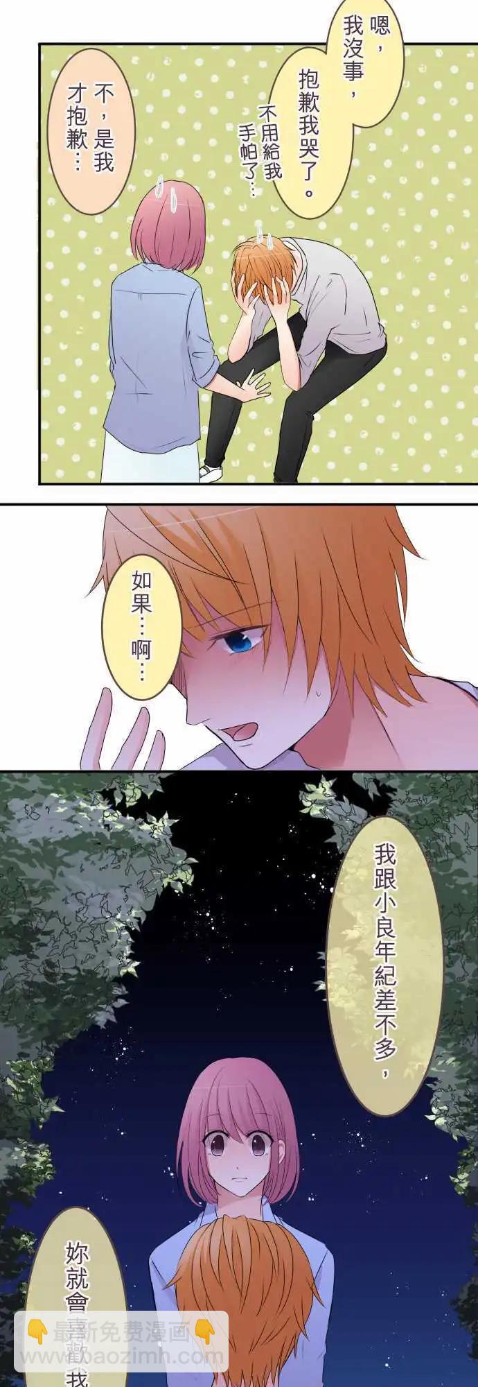 《隔壁的年下男友》第30话 再见 第8页