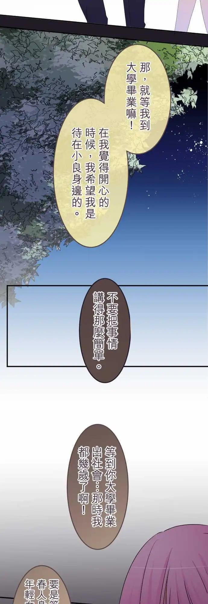 《隔壁的年下男友》第29话 我对你… 第10页