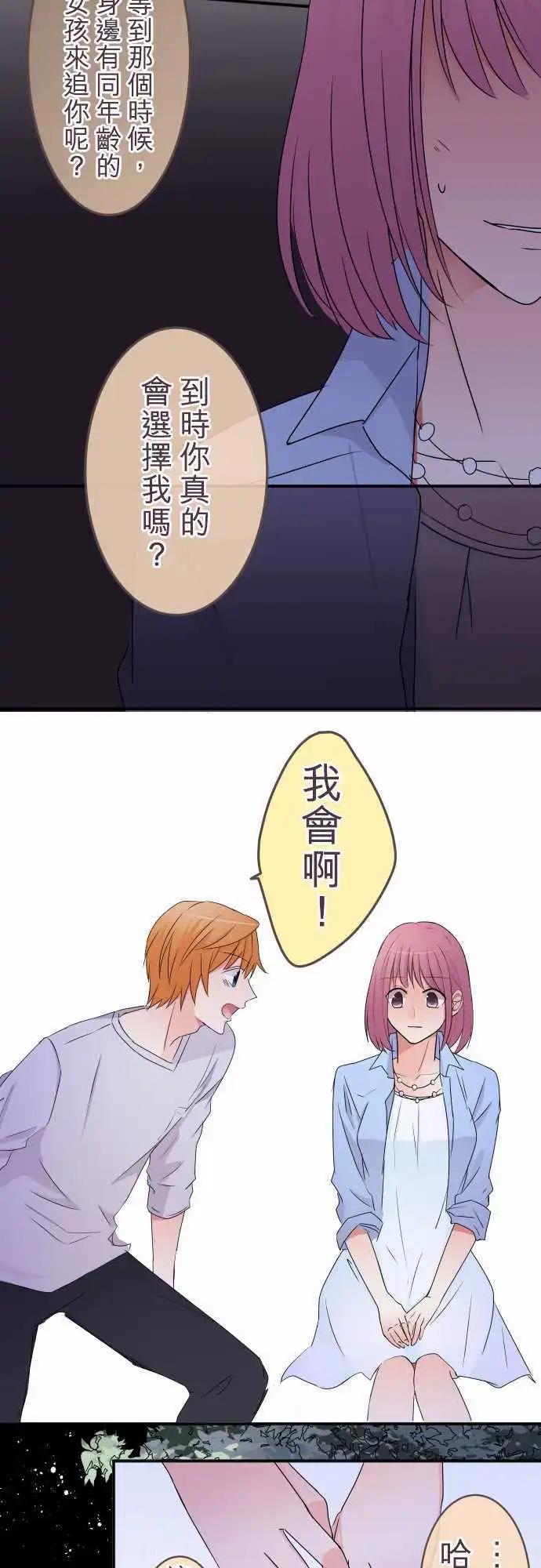 《隔壁的年下男友》第29话 我对你… 第11页