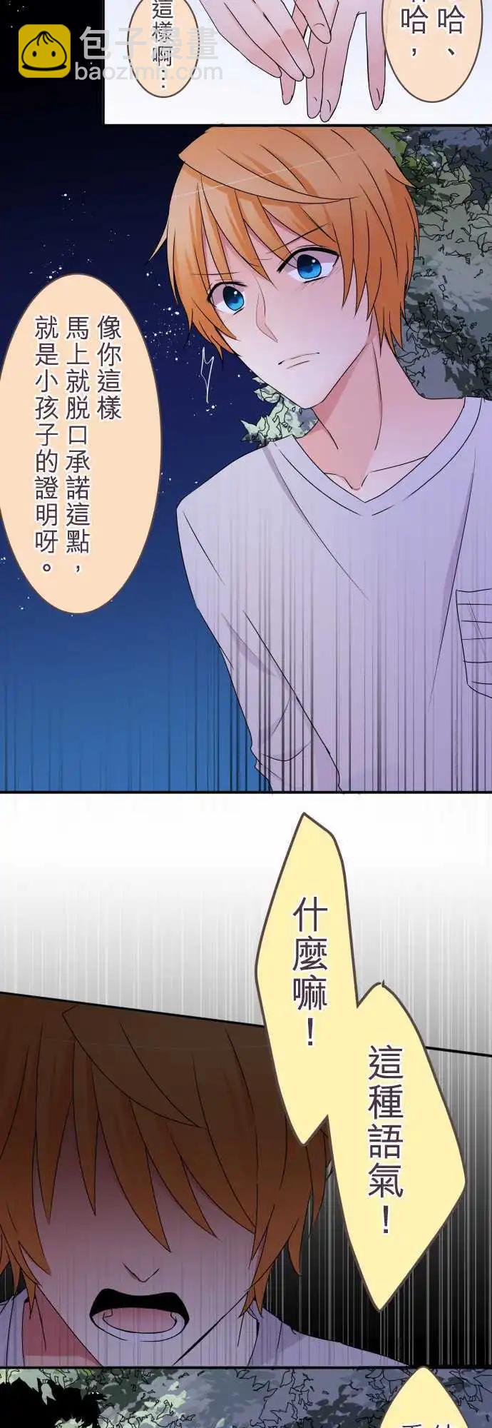 《隔壁的年下男友》第29话 我对你… 第12页