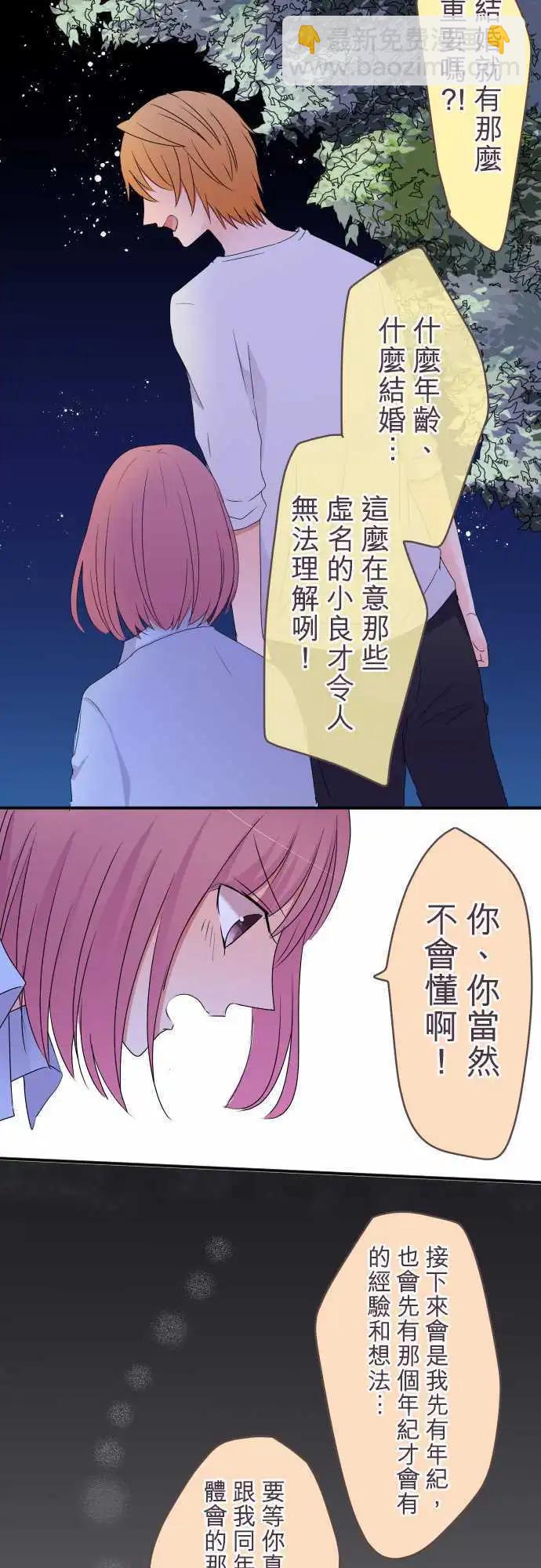 《隔壁的年下男友》第29话 我对你… 第13页