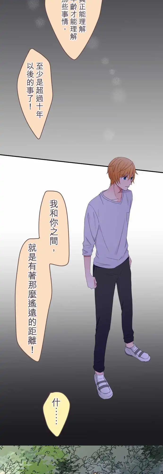 《隔壁的年下男友》第29话 我对你… 第14页