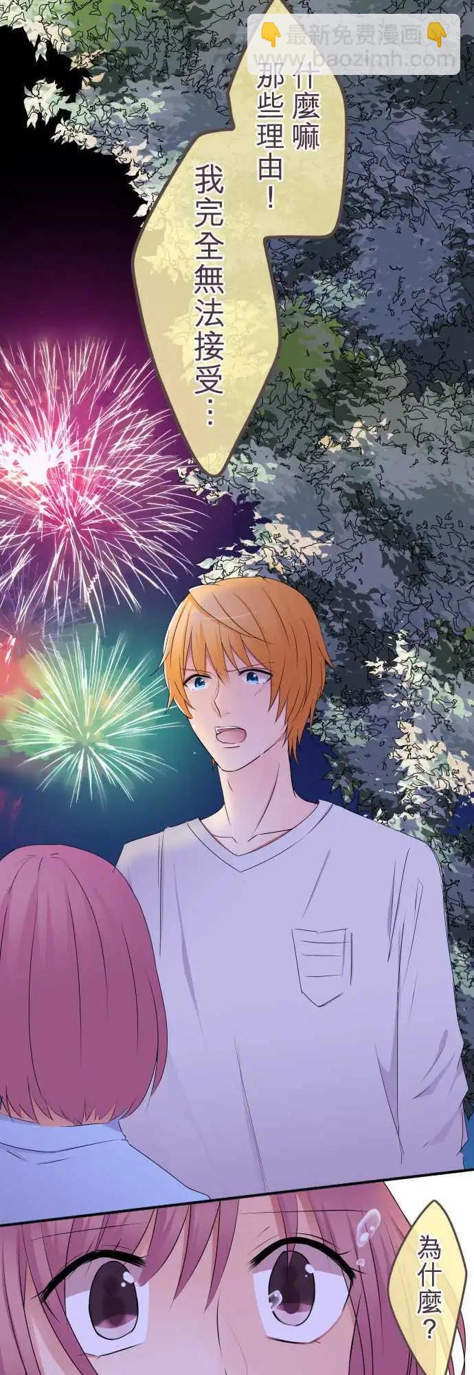 《隔壁的年下男友》第29话 我对你… 第15页