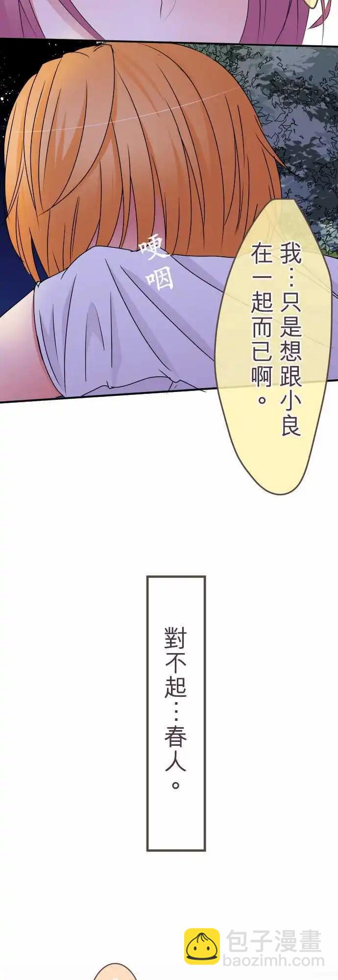 《隔壁的年下男友》第29话 我对你… 第16页