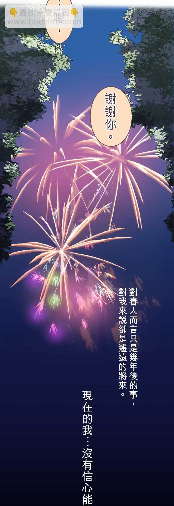 《隔壁的年下男友》第29话 我对你… 第17页