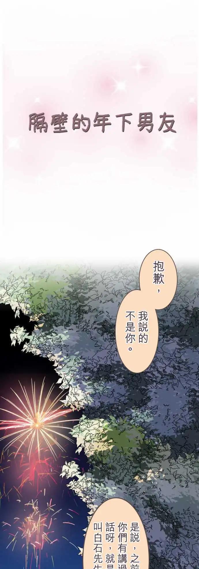《隔壁的年下男友》第29话 我对你… 第1页