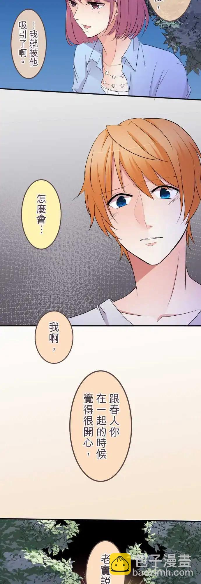 《隔壁的年下男友》第29话 我对你… 第3页