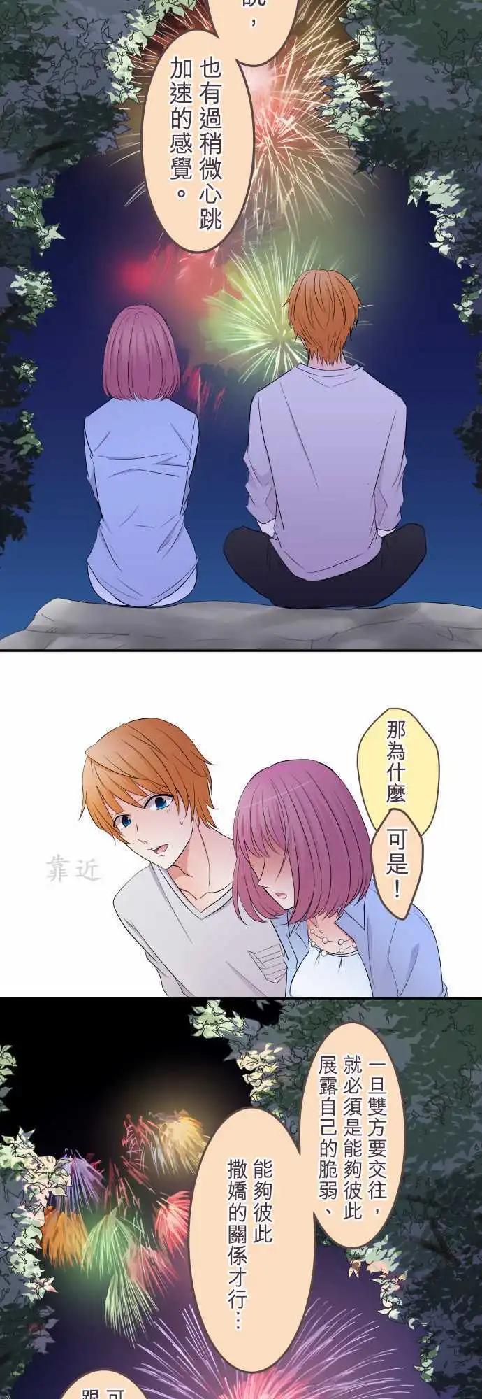《隔壁的年下男友》第29话 我对你… 第4页