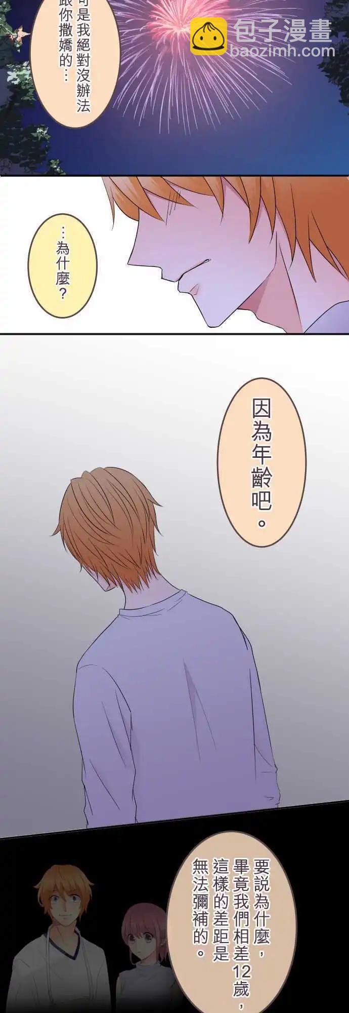 《隔壁的年下男友》第29话 我对你… 第5页
