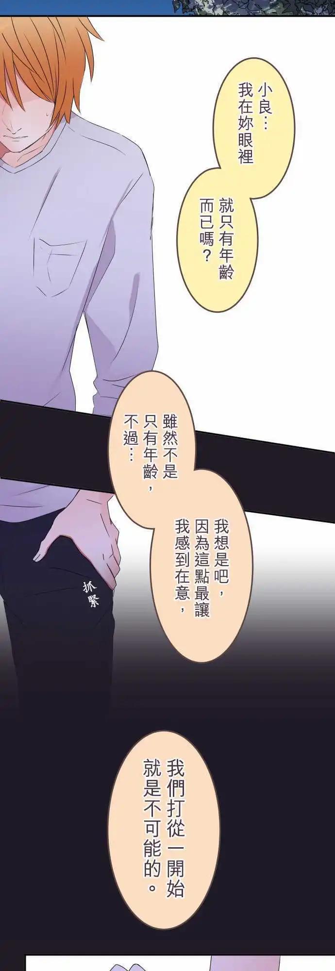 《隔壁的年下男友》第29话 我对你… 第7页