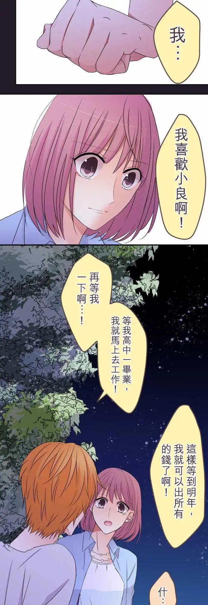《隔壁的年下男友》第29话 我对你… 第8页