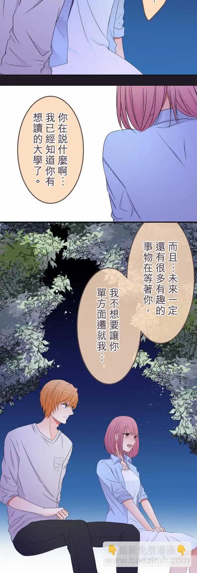 《隔壁的年下男友》第29话 我对你… 第9页