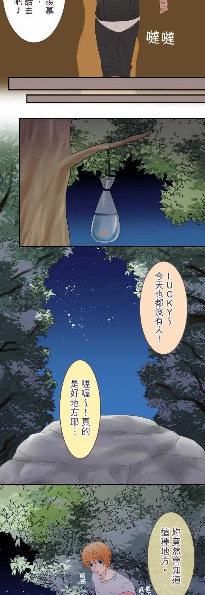 《隔壁的年下男友》第28话 祭典 第10页