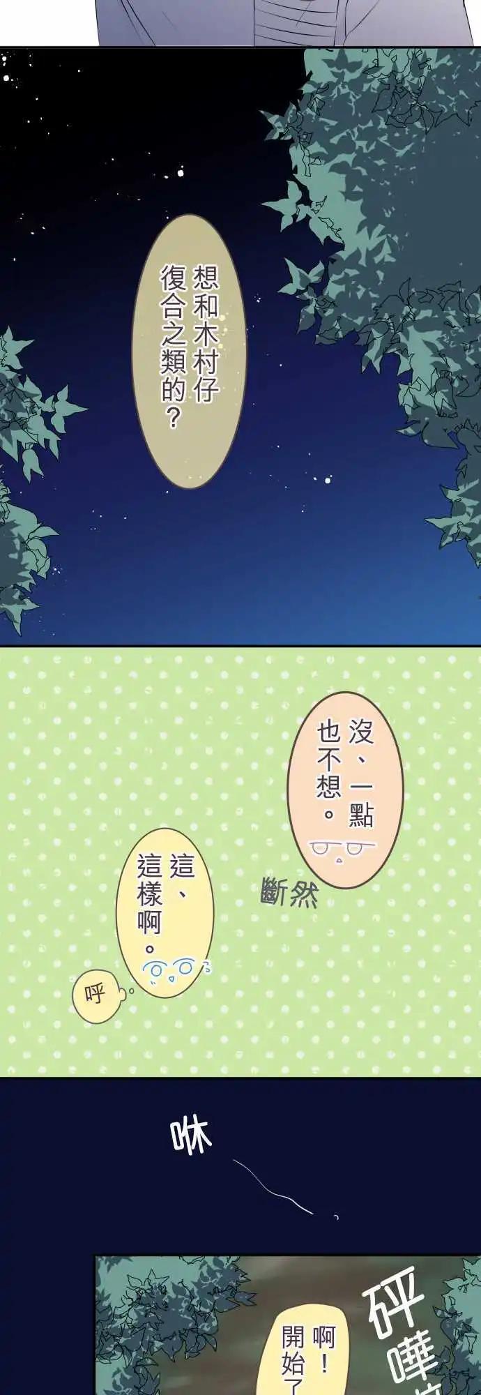 《隔壁的年下男友》第28话 祭典 第12页