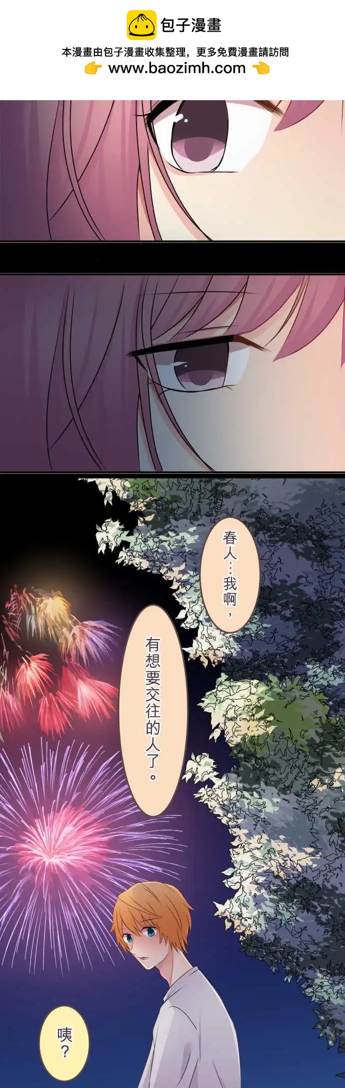 《隔壁的年下男友》第28话 祭典 第14页