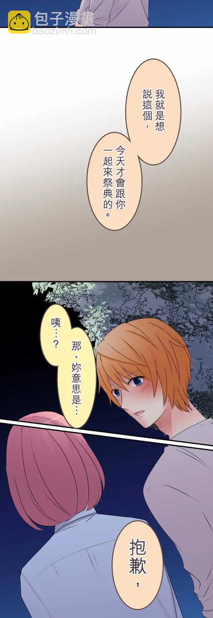 《隔壁的年下男友》第28话 祭典 第15页