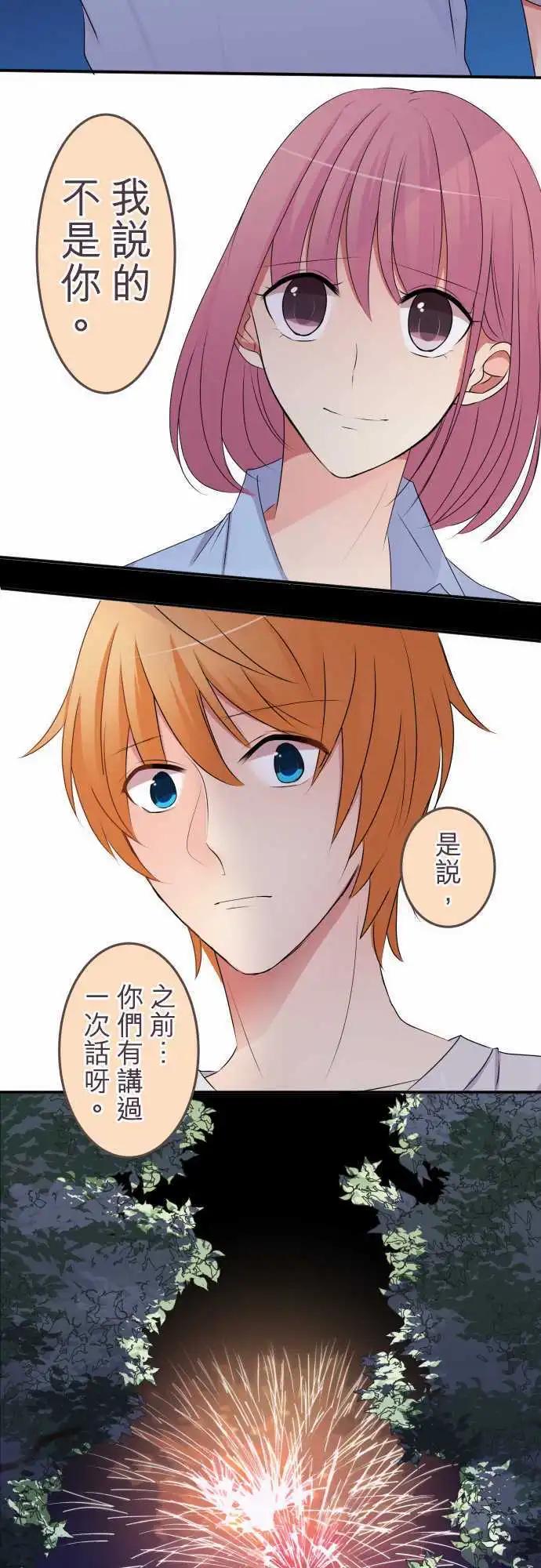 《隔壁的年下男友》第28话 祭典 第16页
