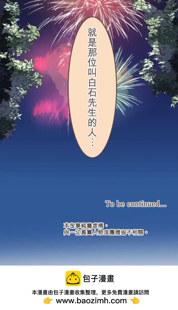 《隔壁的年下男友》第28话 祭典 第17页