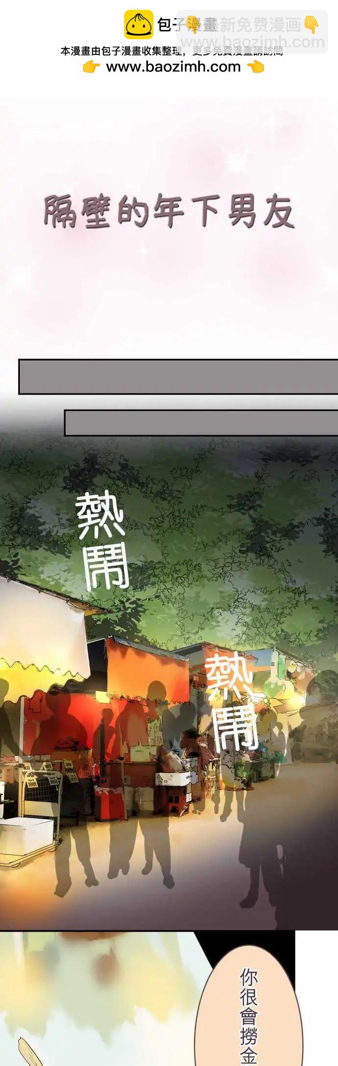 《隔壁的年下男友》第28话 祭典 第2页