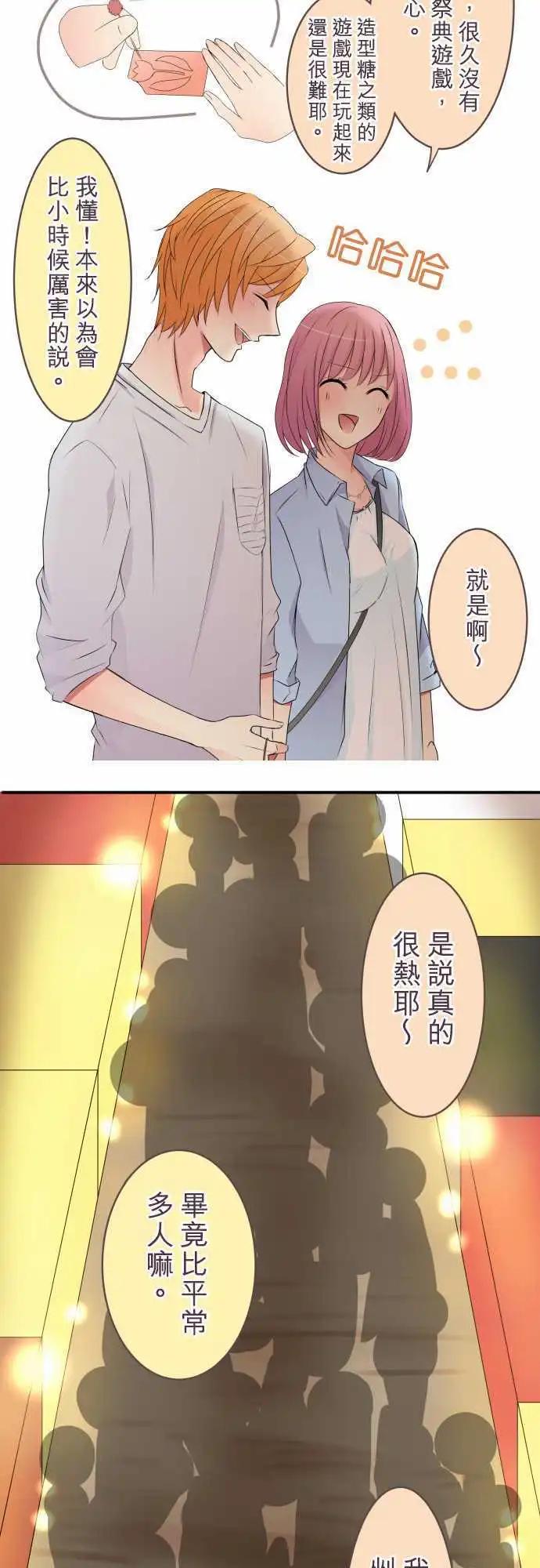 《隔壁的年下男友》第28话 祭典 第4页