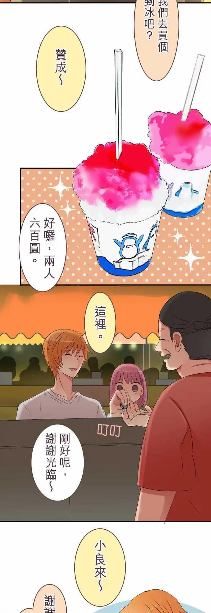 《隔壁的年下男友》第28话 祭典 第5页