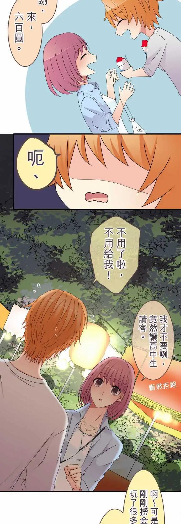 《隔壁的年下男友》第28话 祭典 第6页