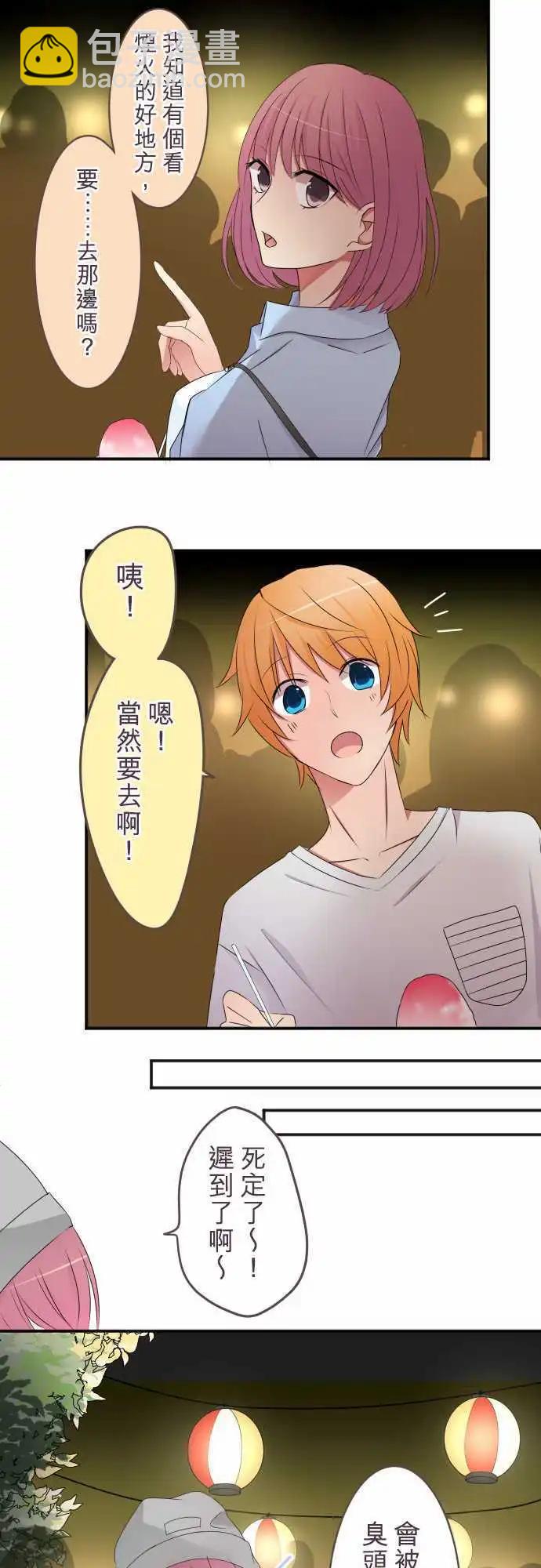 《隔壁的年下男友》第28话 祭典 第8页