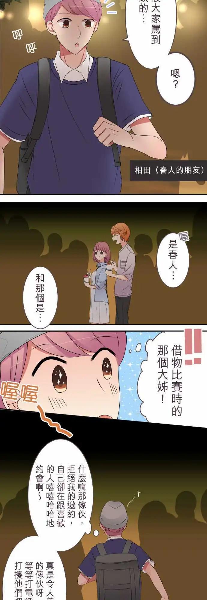 《隔壁的年下男友》第28话 祭典 第9页