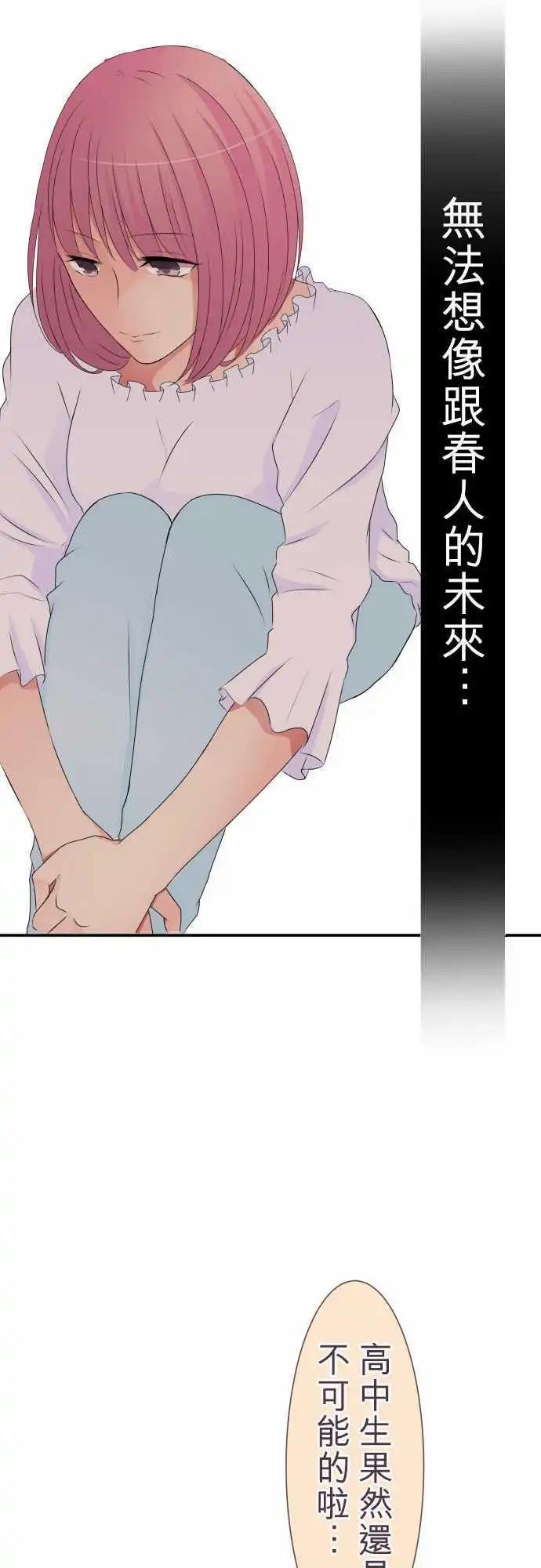 《隔壁的年下男友》第27话在描绘好的未来里，你在… 第10页