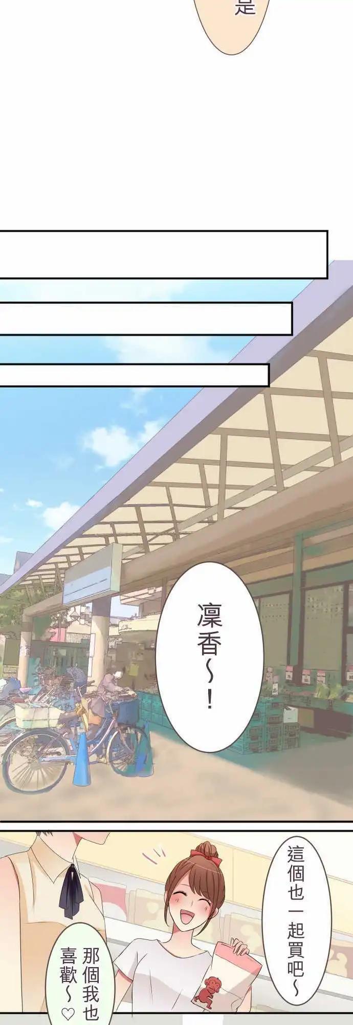 《隔壁的年下男友》第27话在描绘好的未来里，你在… 第11页