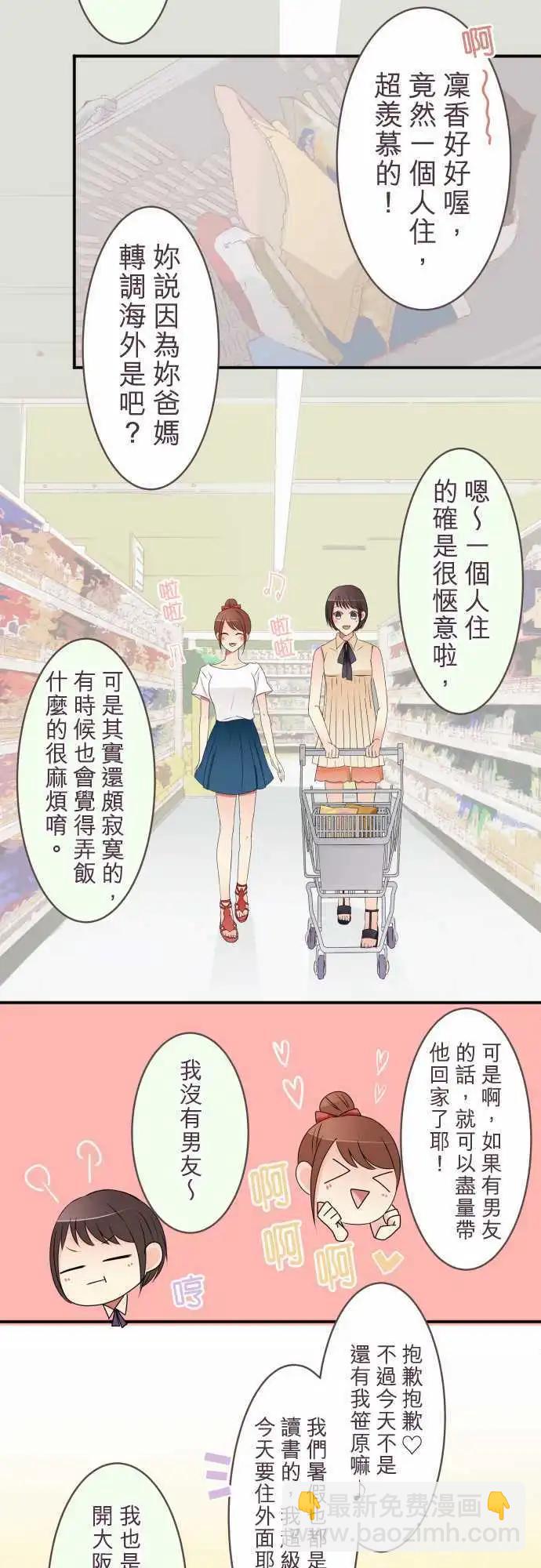《隔壁的年下男友》第27话在描绘好的未来里，你在… 第12页