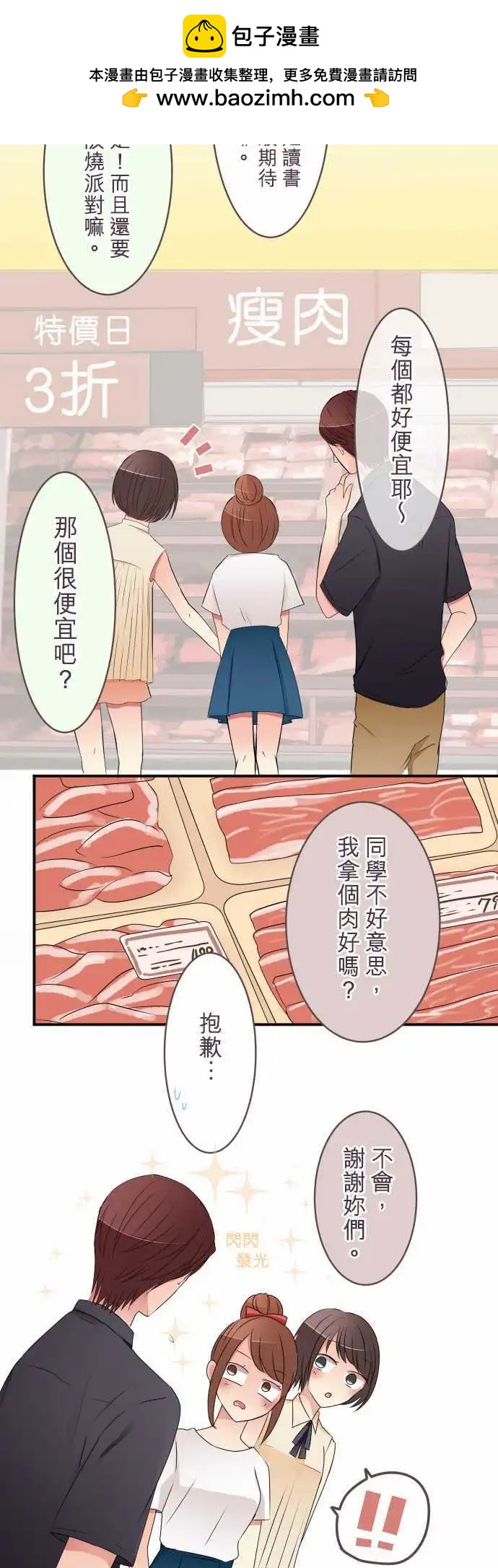 《隔壁的年下男友》第27话在描绘好的未来里，你在… 第13页
