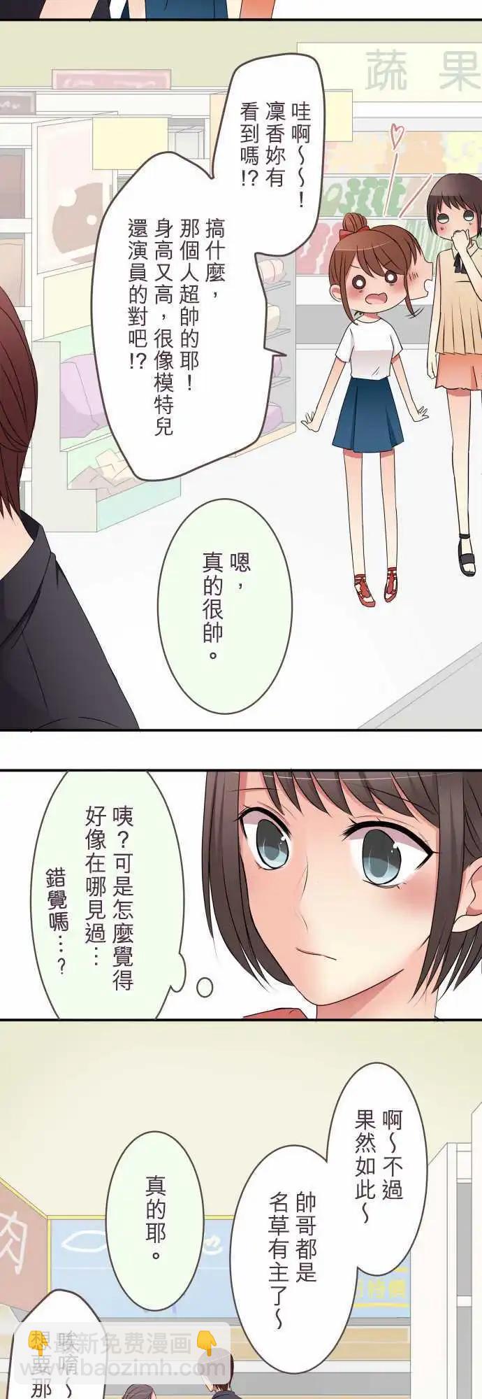 《隔壁的年下男友》第27话在描绘好的未来里，你在… 第14页