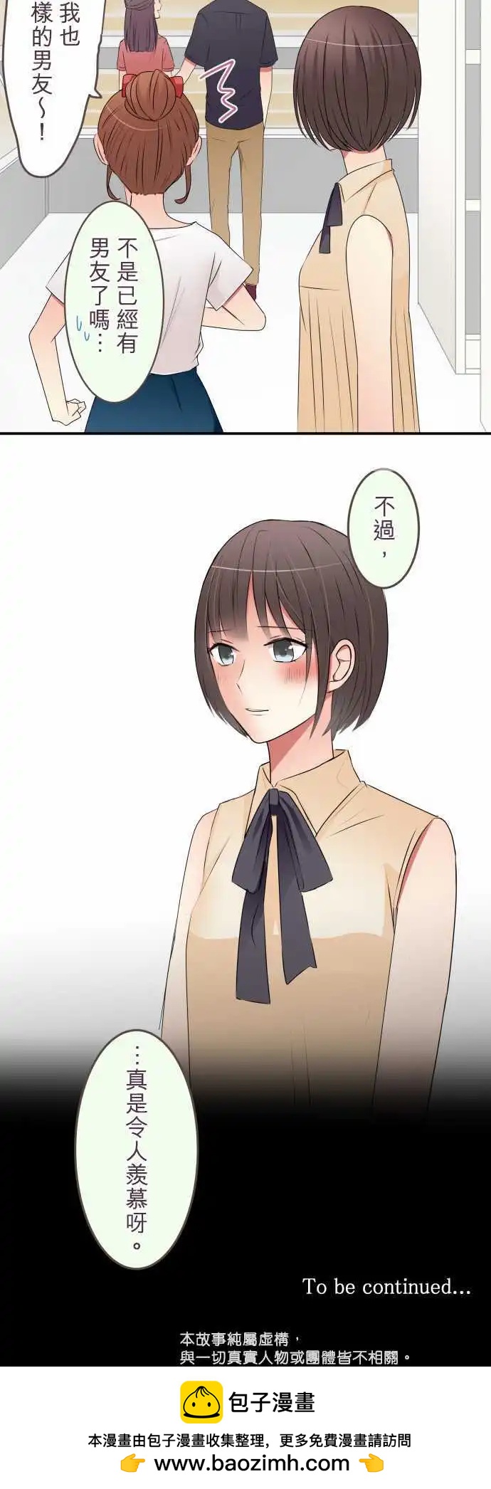 《隔壁的年下男友》第27话在描绘好的未来里，你在… 第15页