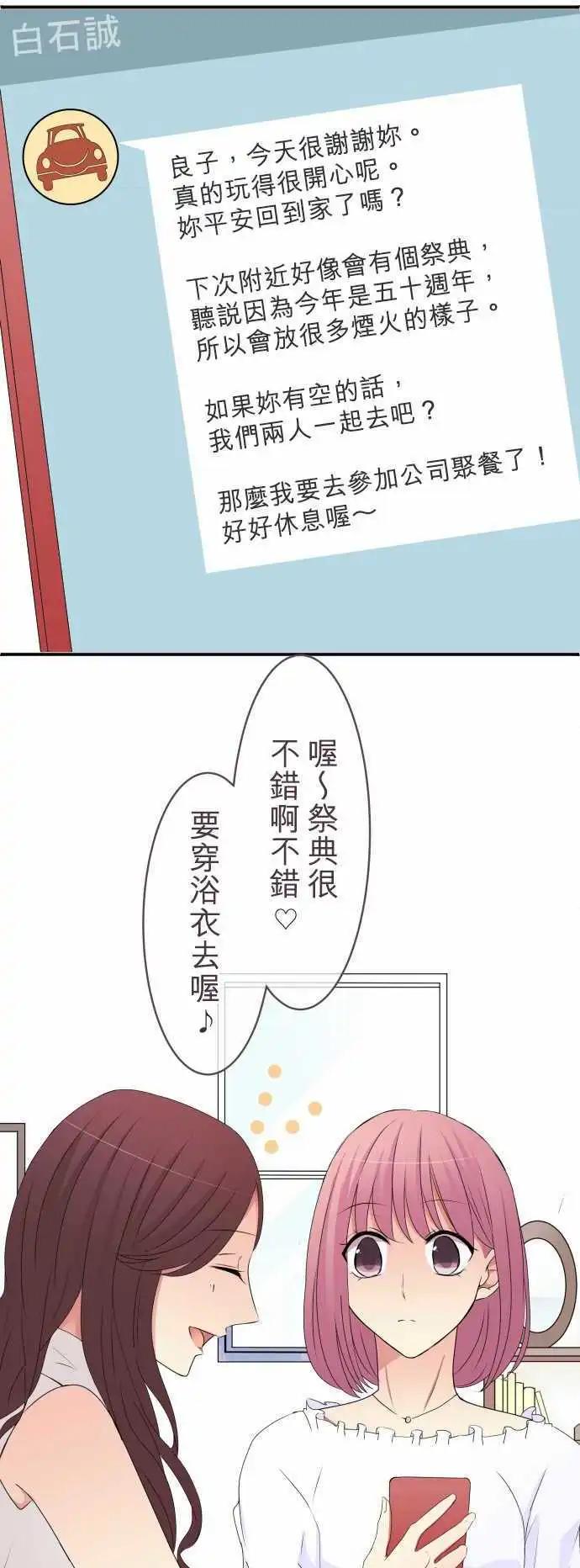 《隔壁的年下男友》第27话在描绘好的未来里，你在… 第1页
