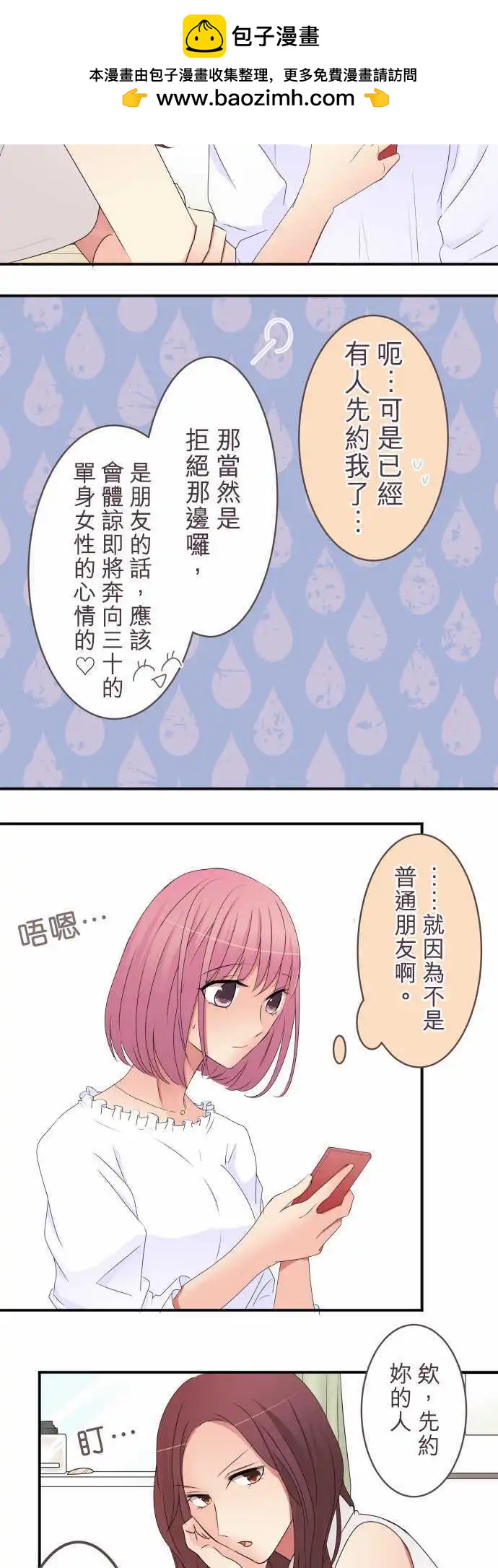 《隔壁的年下男友》第27话在描绘好的未来里，你在… 第2页
