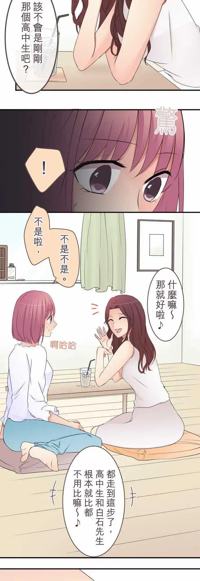 《隔壁的年下男友》第27话在描绘好的未来里，你在… 第3页