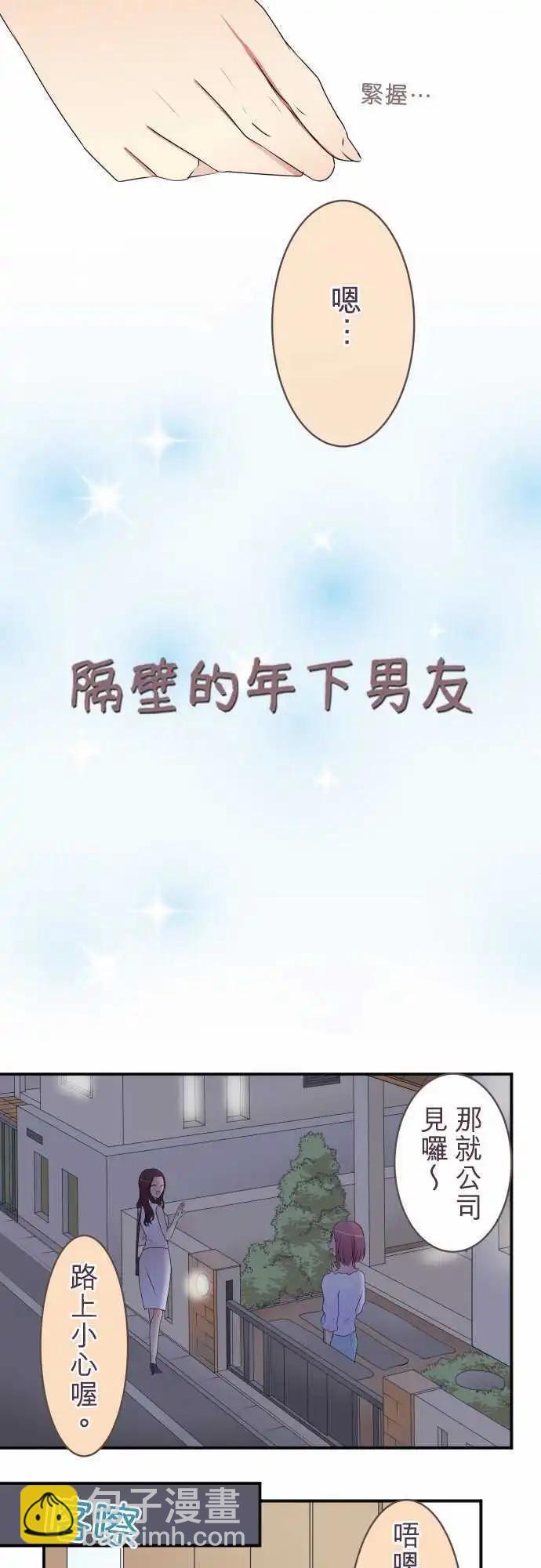 《隔壁的年下男友》第27话在描绘好的未来里，你在… 第4页