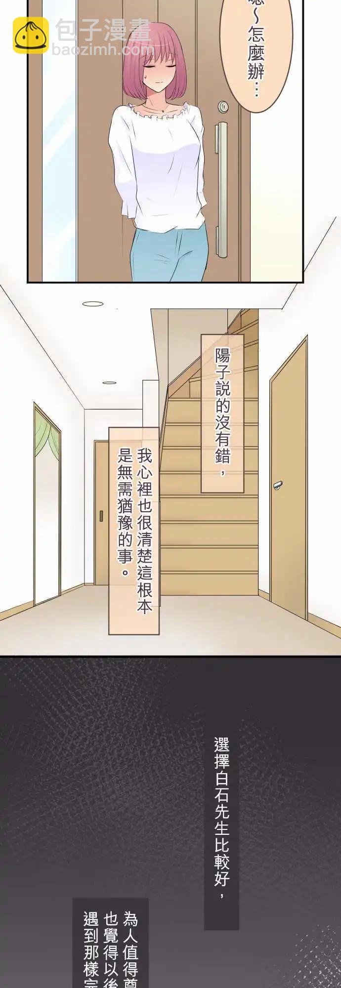 《隔壁的年下男友》第27话在描绘好的未来里，你在… 第5页