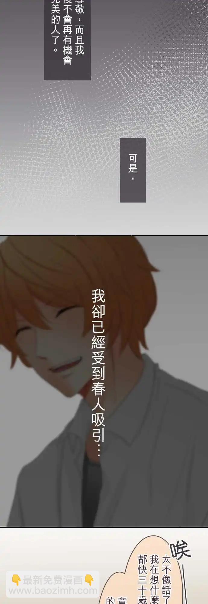 《隔壁的年下男友》第27话在描绘好的未来里，你在… 第6页