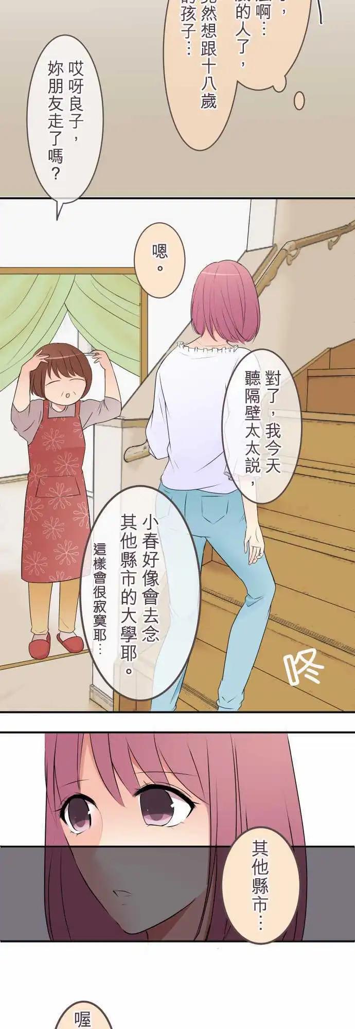 《隔壁的年下男友》第27话在描绘好的未来里，你在… 第7页