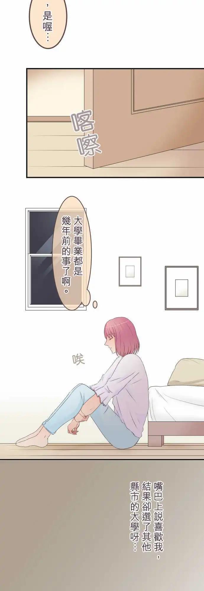《隔壁的年下男友》第27话在描绘好的未来里，你在… 第8页