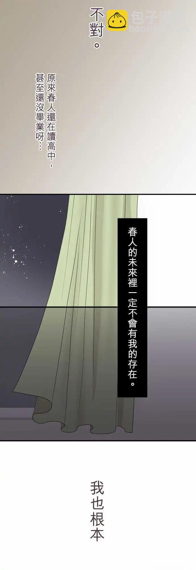 《隔壁的年下男友》第27话在描绘好的未来里，你在… 第9页