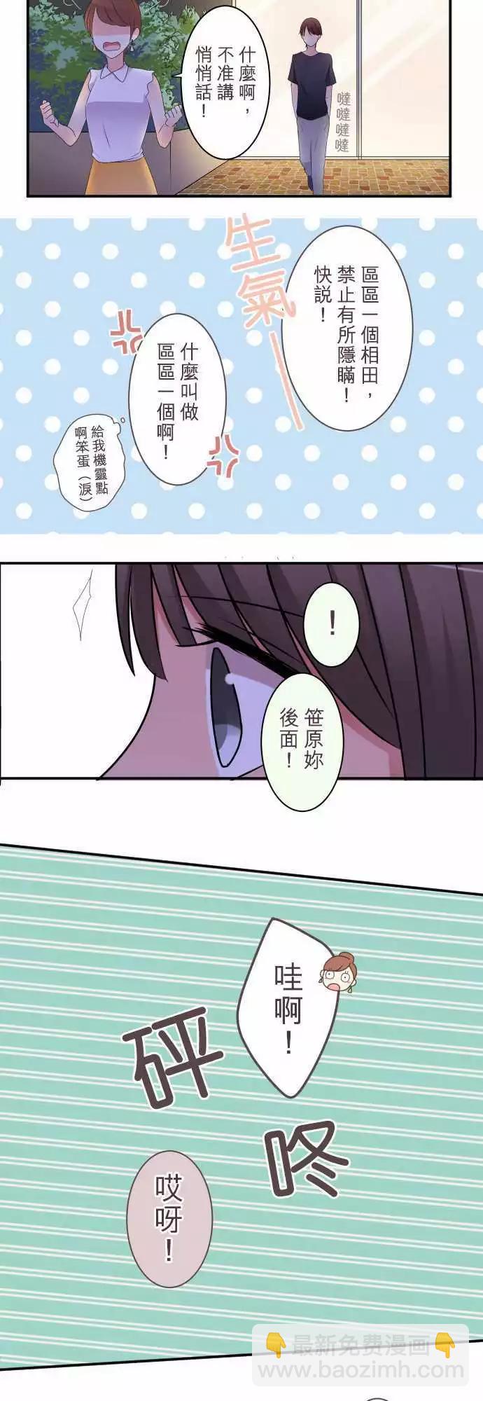 《隔壁的年下男友》第35话 结合 第10页