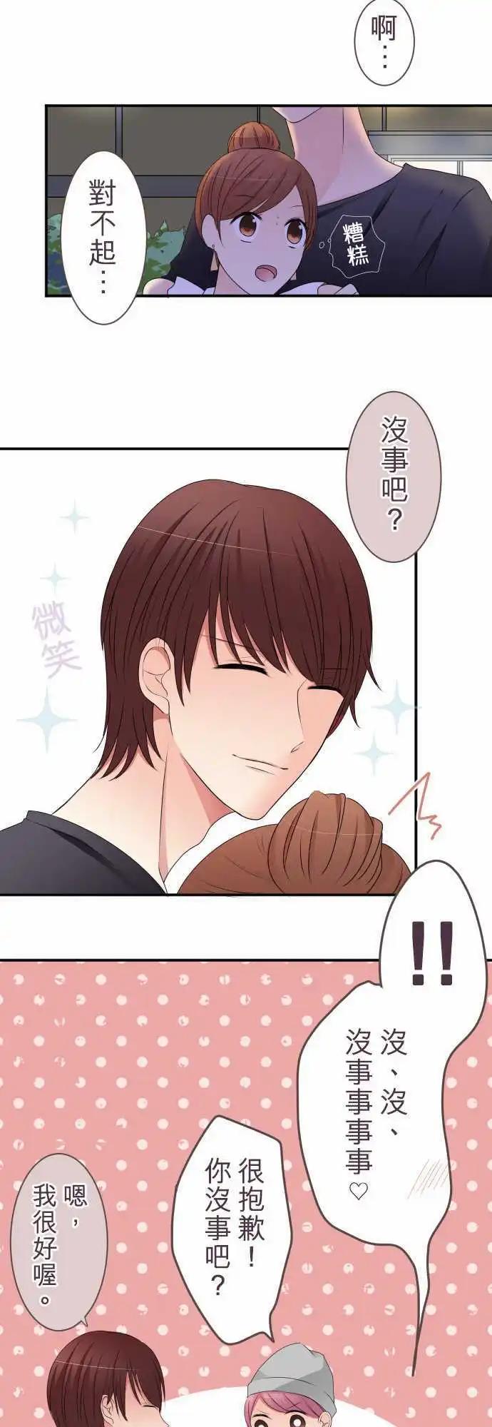 《隔壁的年下男友》第35话 结合 第11页