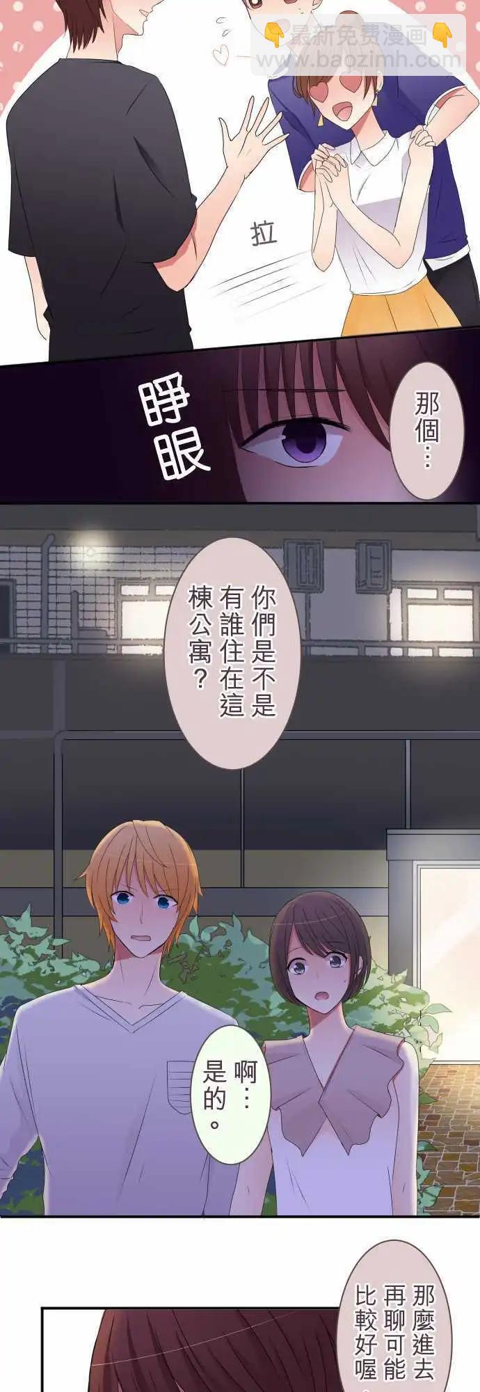 《隔壁的年下男友》第35话 结合 第12页