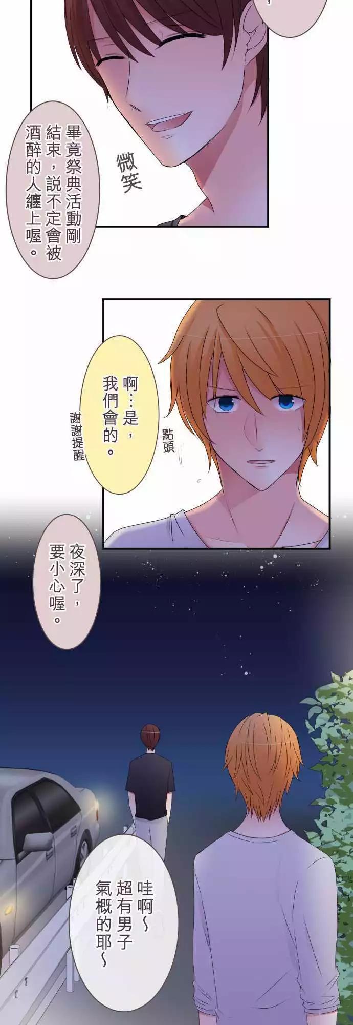《隔壁的年下男友》第35话 结合 第13页